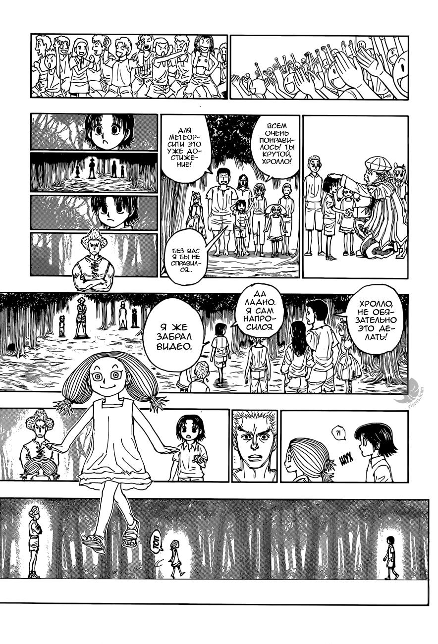 Read HUNTER×HUNTER RU Manga Online