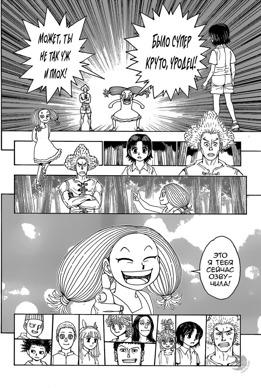 Read HUNTER×HUNTER RU Manga Online