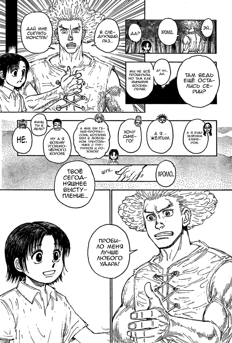 Read HUNTER×HUNTER RU Manga Online