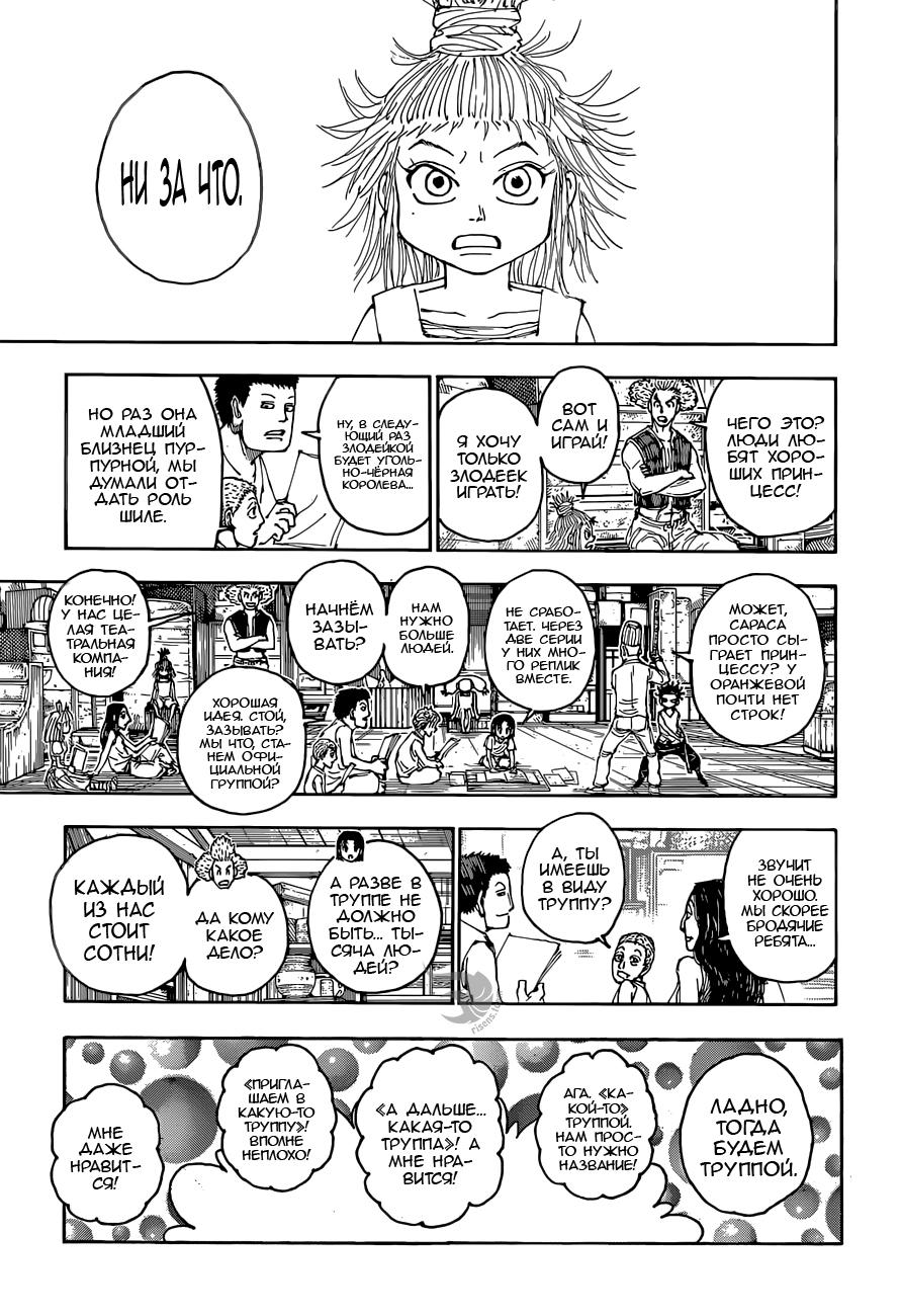 Read HUNTER×HUNTER RU Manga Online