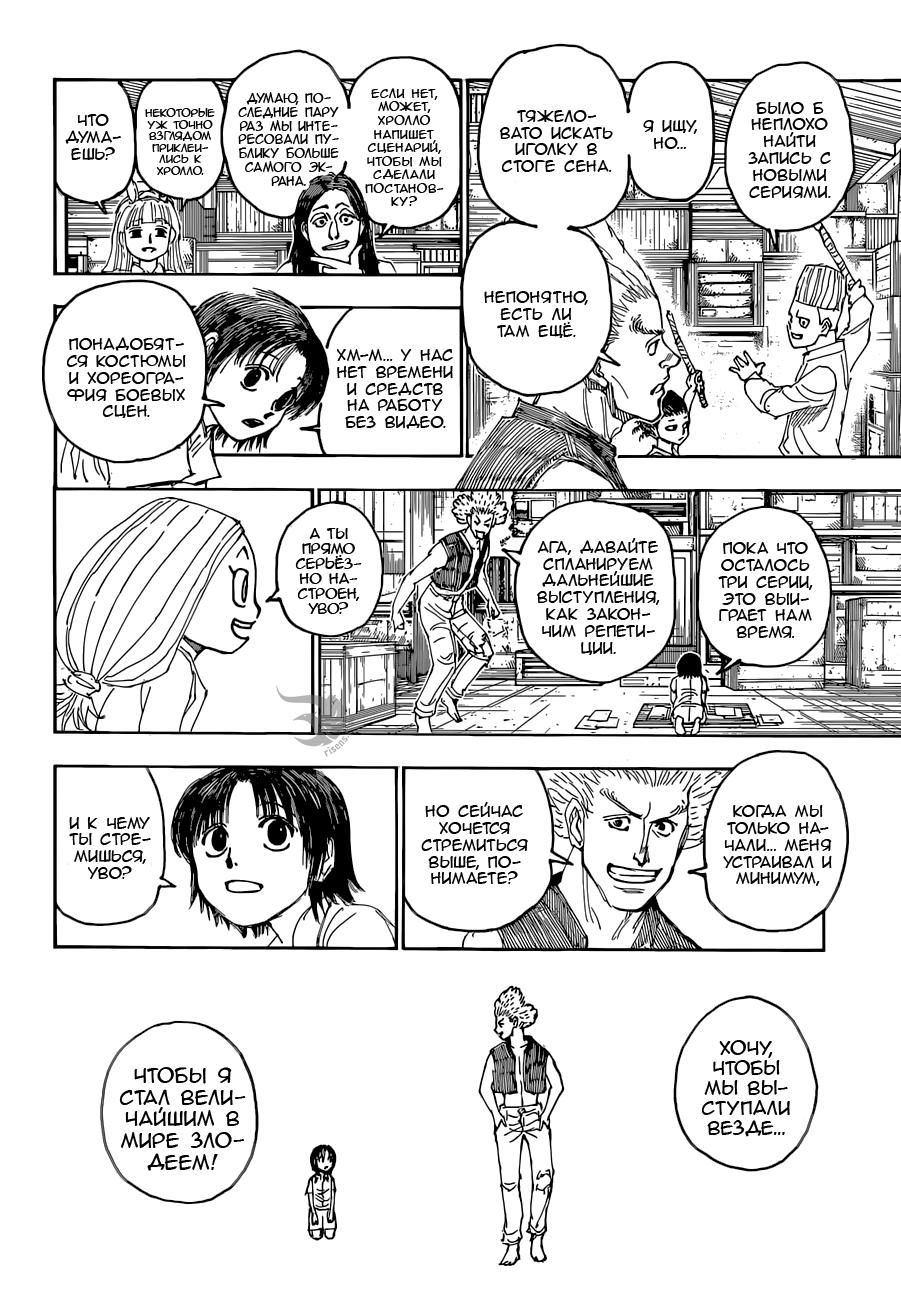 Read HUNTER×HUNTER RU Manga Online