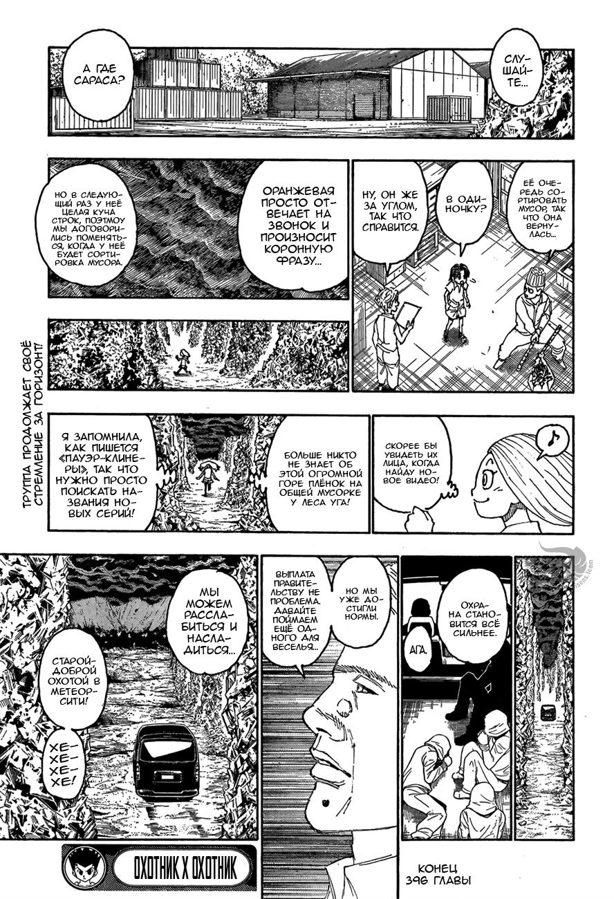 Read HUNTER×HUNTER RU Manga Online