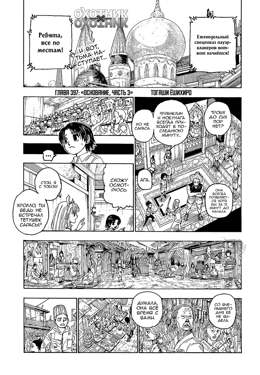 Read HUNTER×HUNTER RU Manga Online