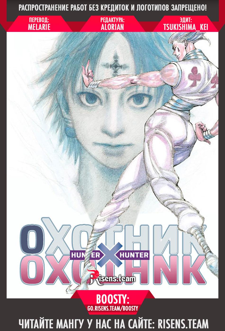 Read HUNTER×HUNTER RU Manga Online