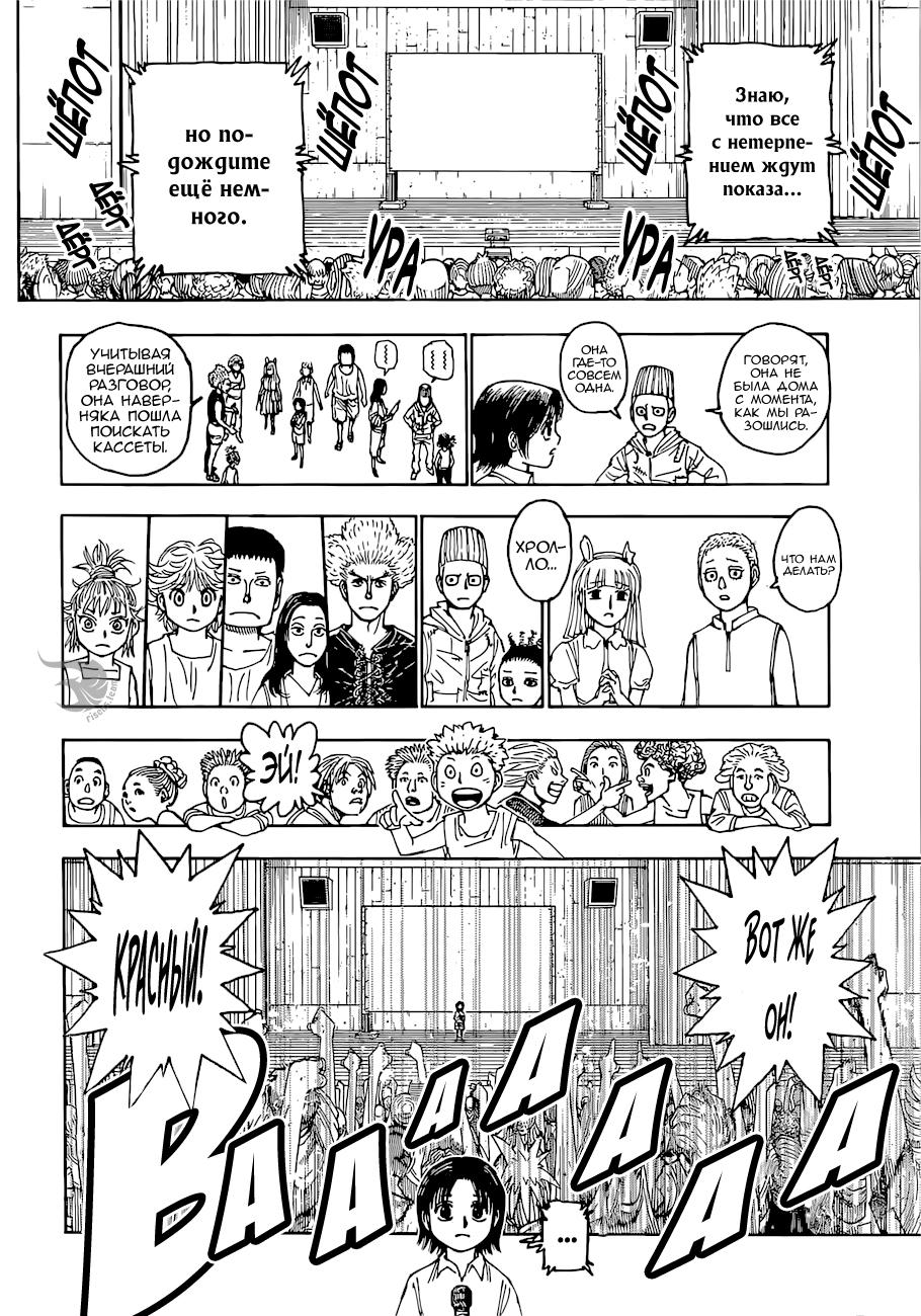 Read HUNTER×HUNTER RU Manga Online