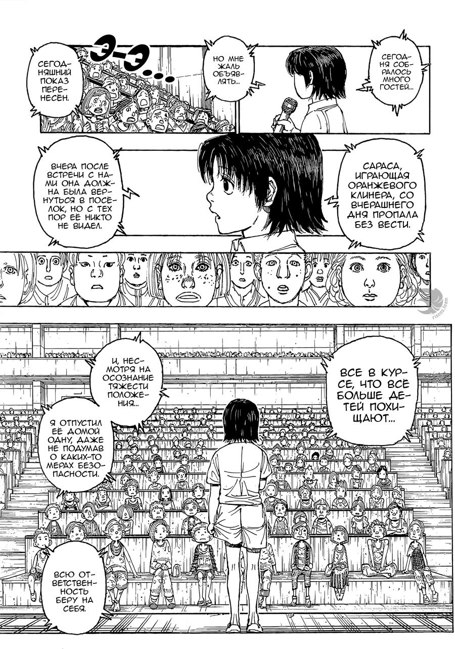 Read HUNTER×HUNTER RU Manga Online