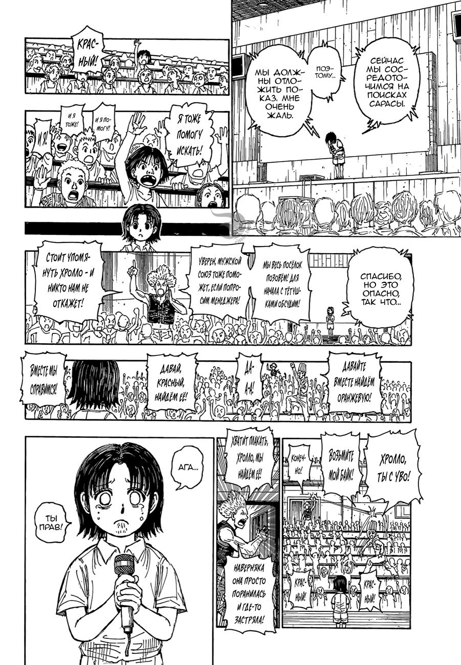 Read HUNTER×HUNTER RU Manga Online