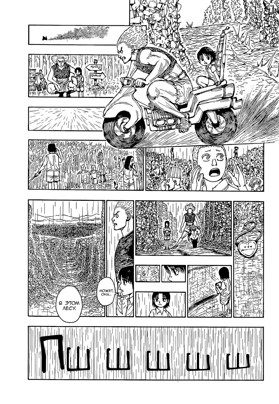 Read HUNTER×HUNTER RU Manga Online