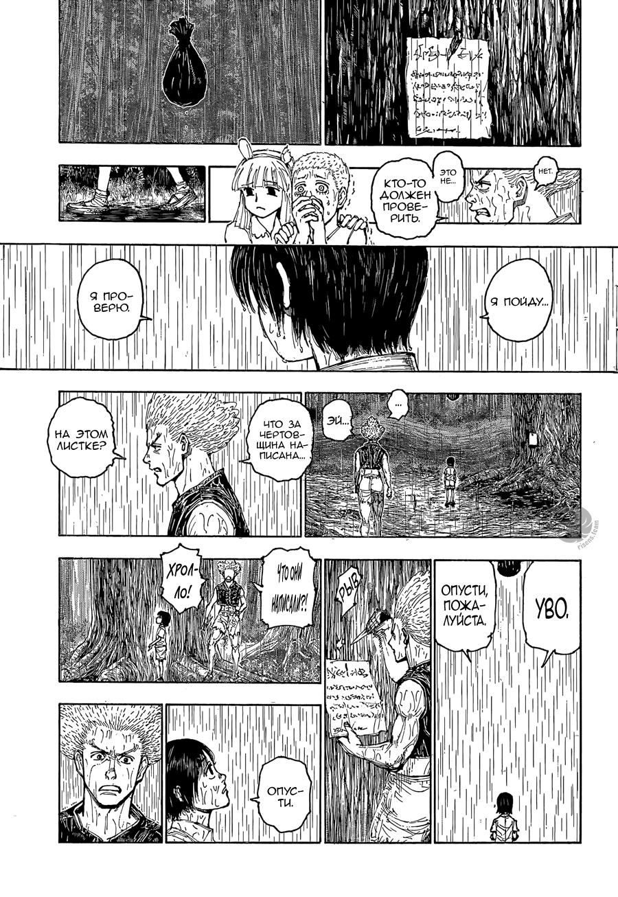 Read HUNTER×HUNTER RU Manga Online