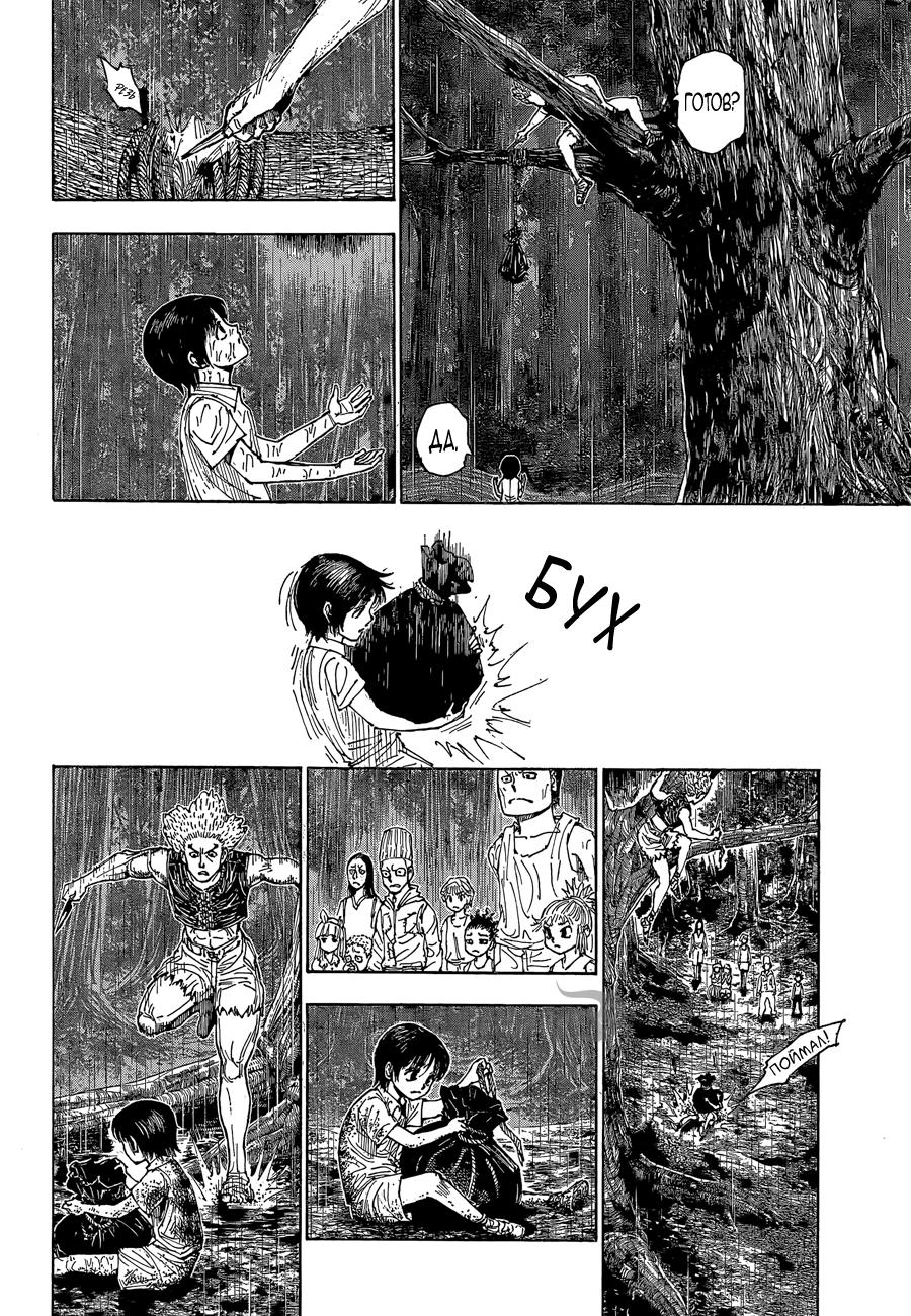 Read HUNTER×HUNTER RU Manga Online