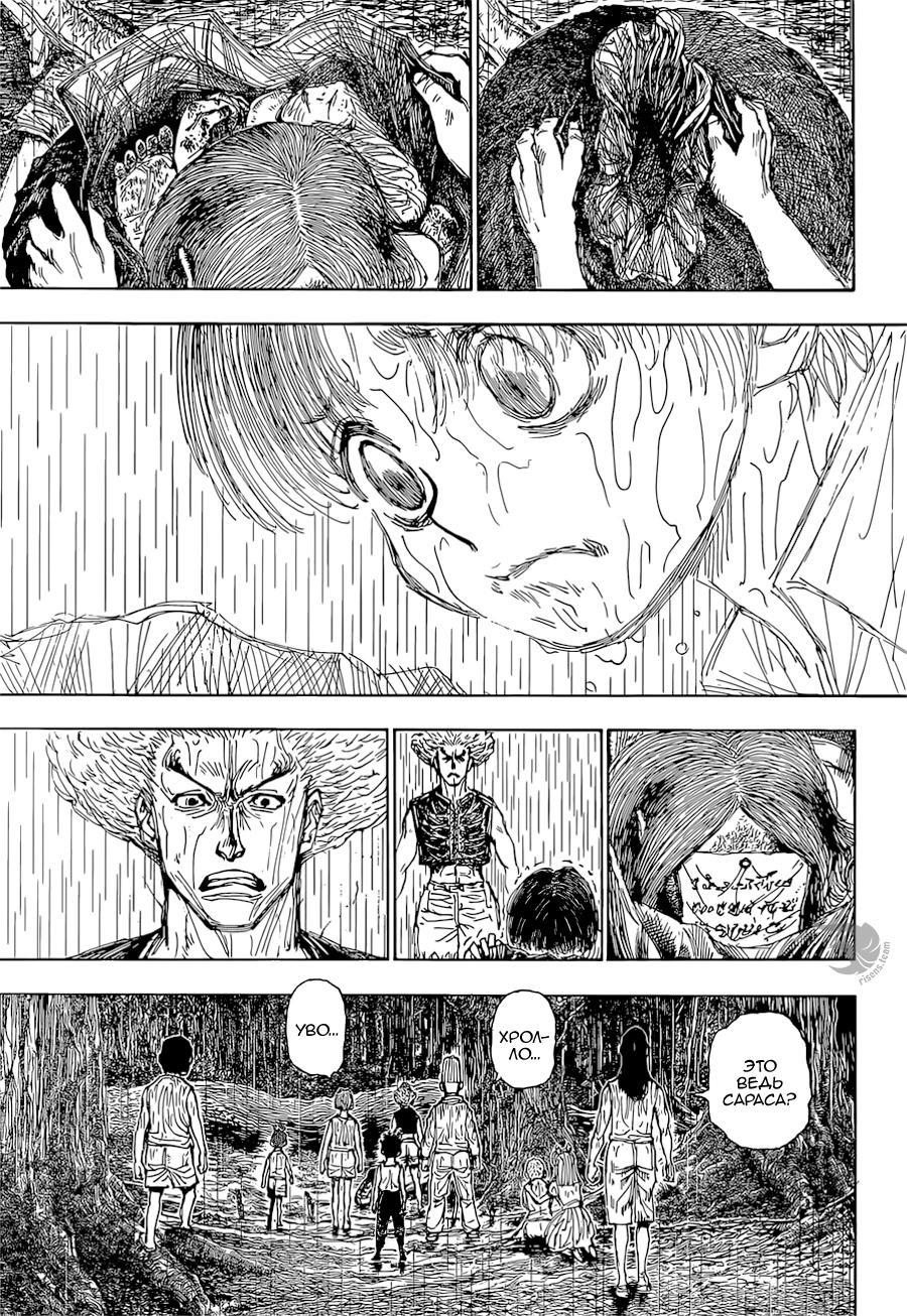 Read HUNTER×HUNTER RU Manga Online