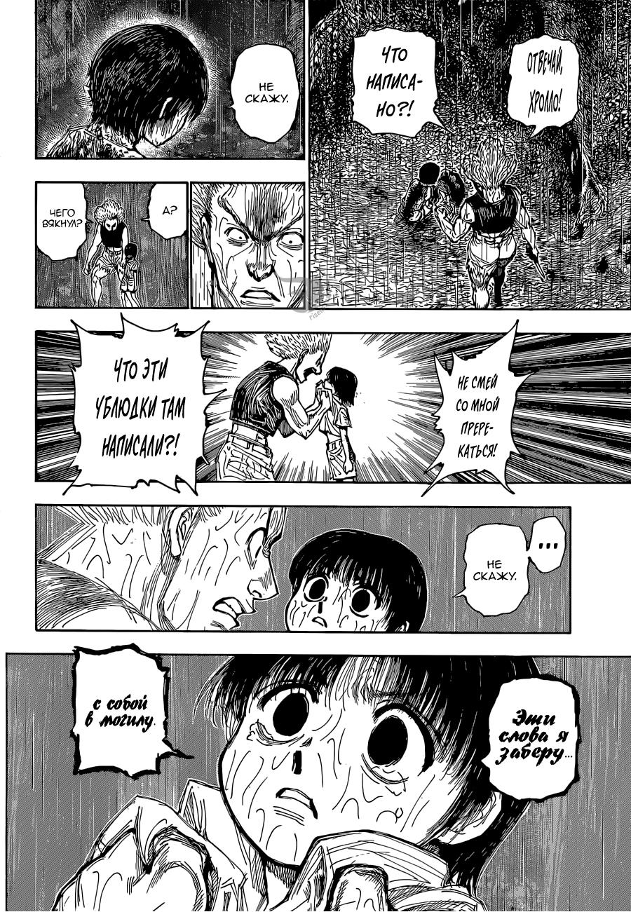 Read HUNTER×HUNTER RU Manga Online