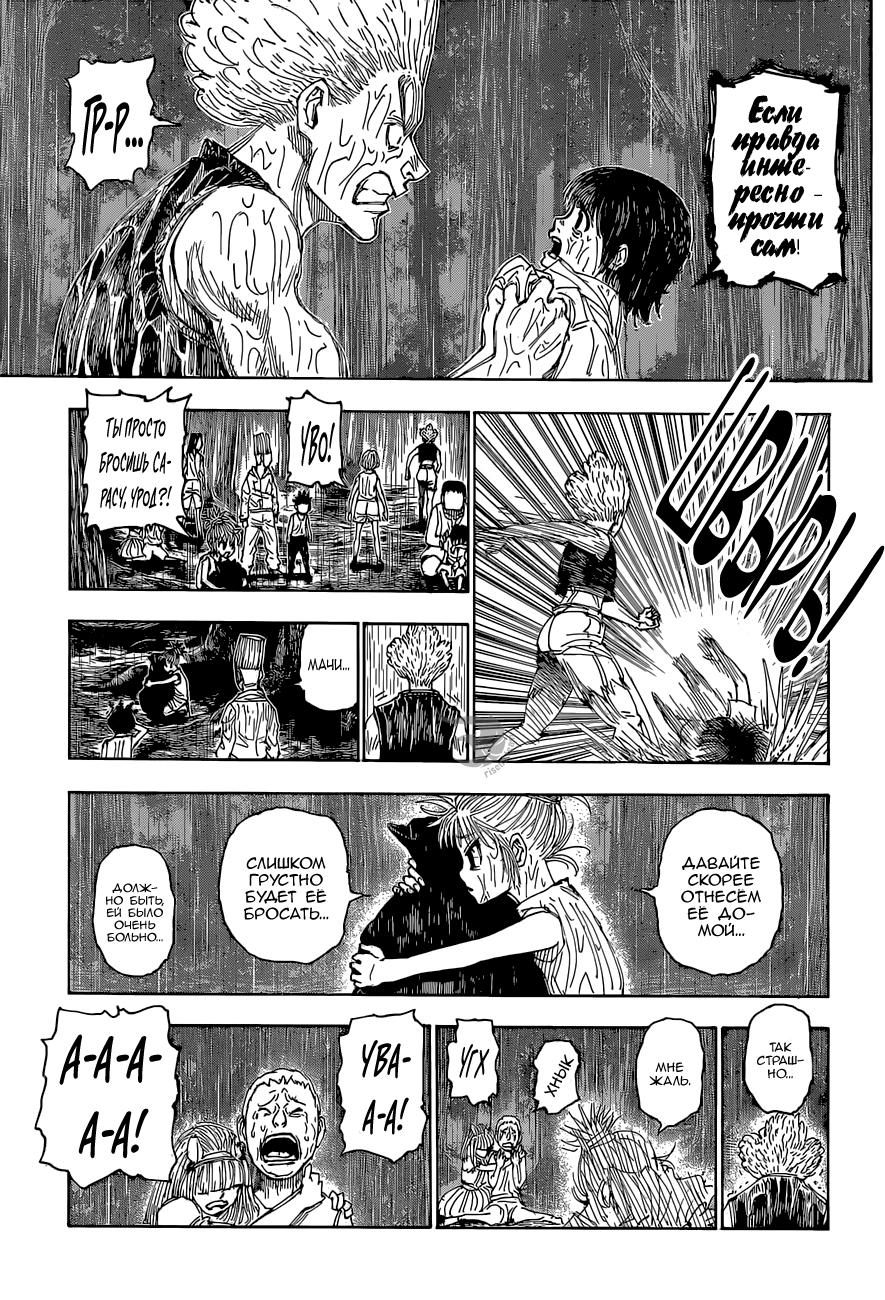 Read HUNTER×HUNTER RU Manga Online