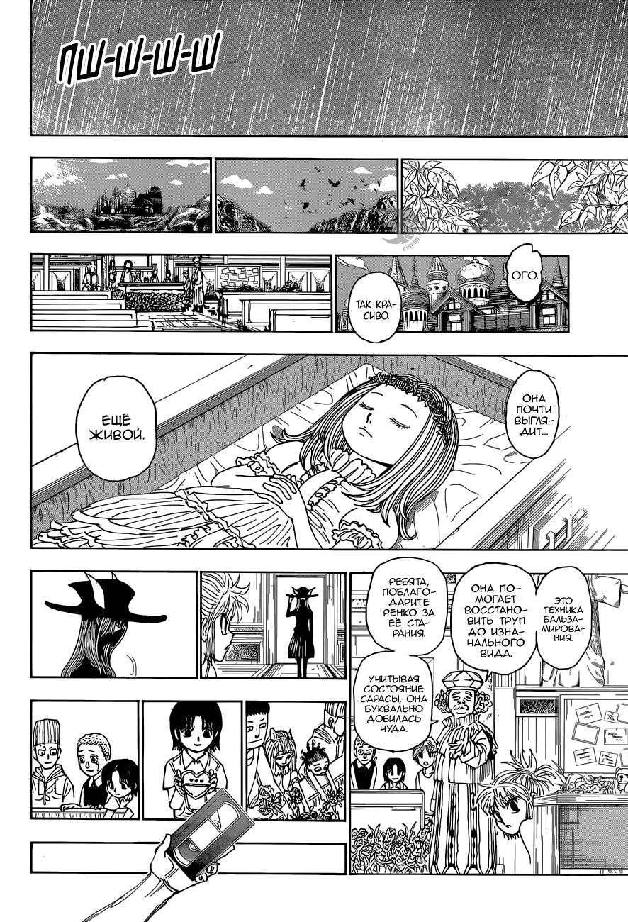 Read HUNTER×HUNTER RU Manga Online