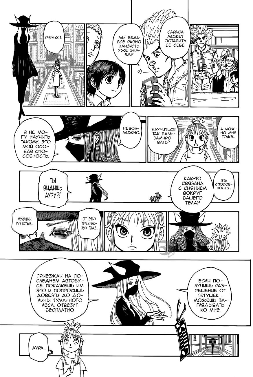Read HUNTER×HUNTER RU Manga Online