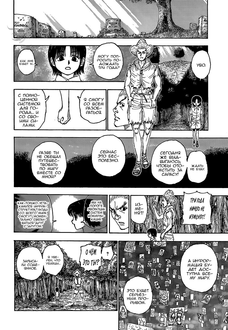 Read HUNTER×HUNTER RU Manga Online