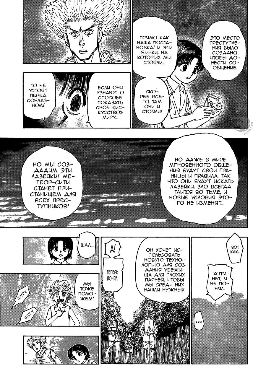 Read HUNTER×HUNTER RU Manga Online