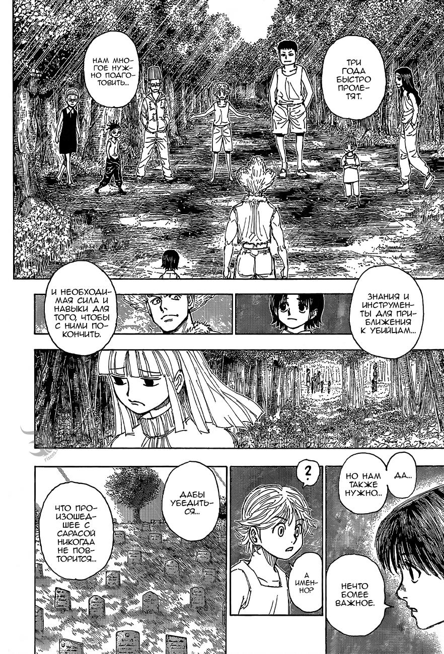 Read HUNTER×HUNTER RU Manga Online