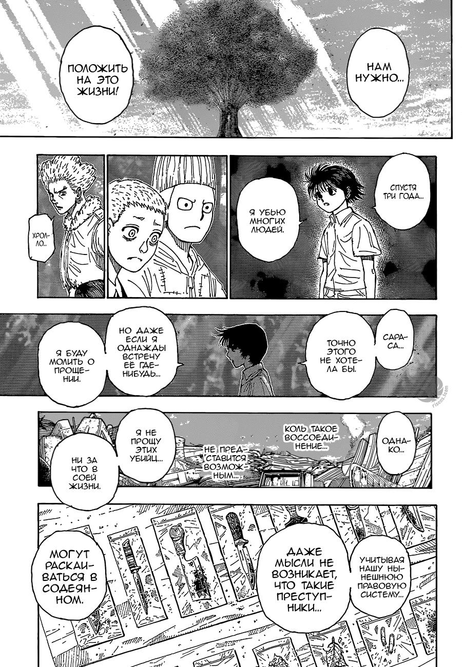 Read HUNTER×HUNTER RU Manga Online