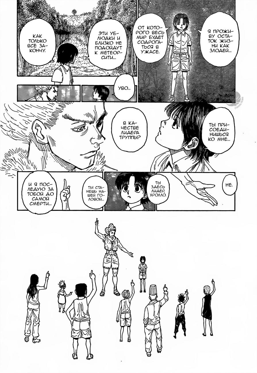Read HUNTER×HUNTER RU Manga Online