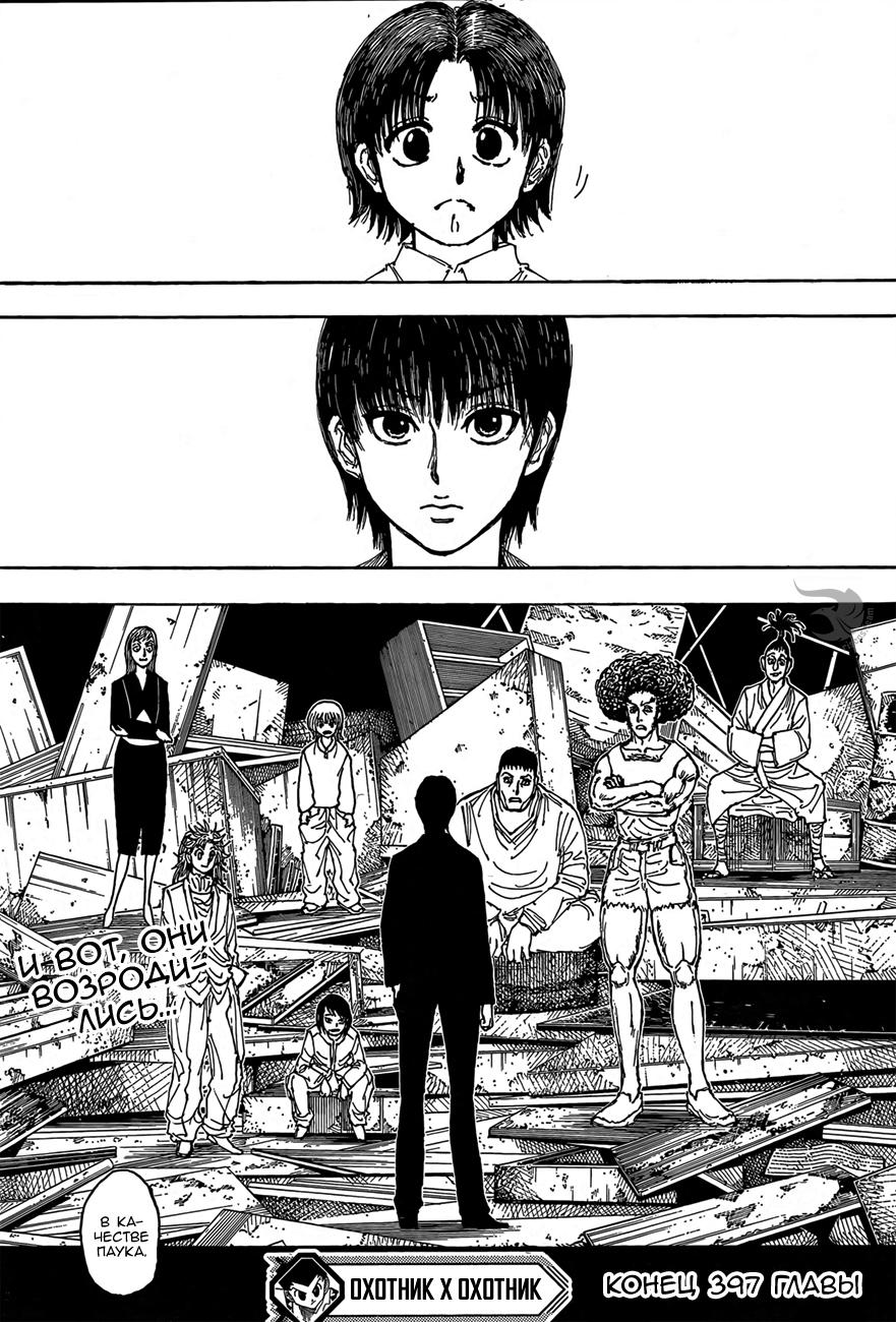Read HUNTER×HUNTER RU Manga Online