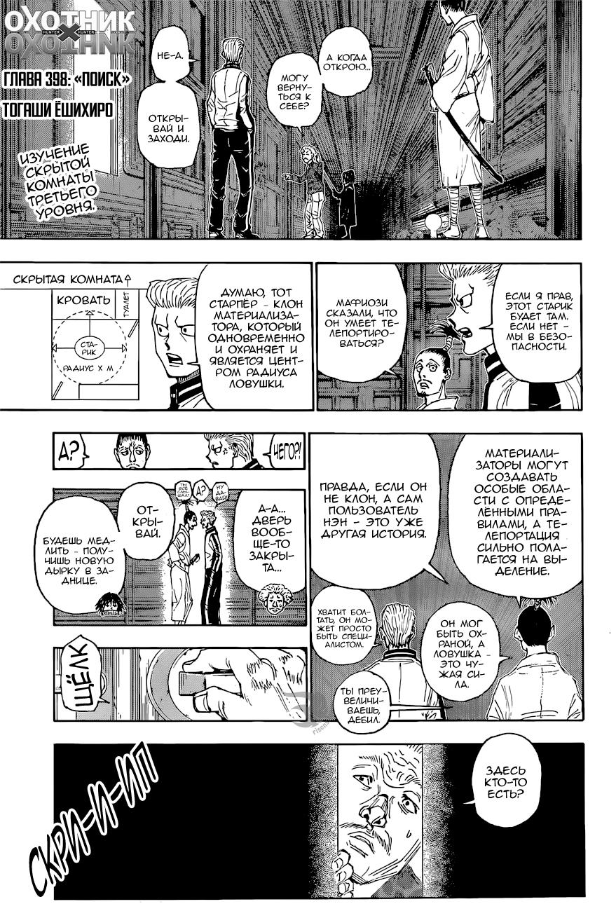 Read HUNTER×HUNTER RU Manga Online