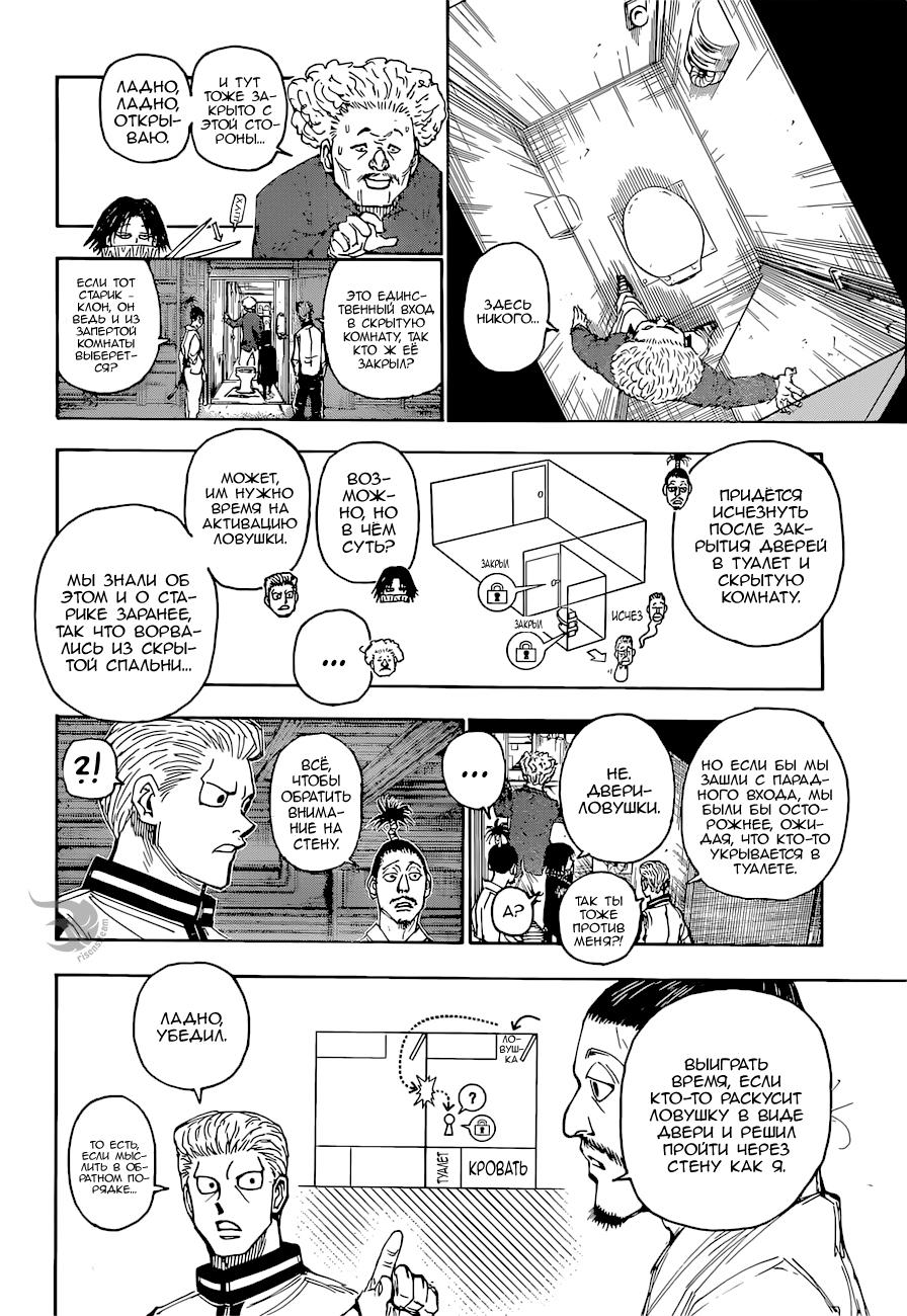 Read HUNTER×HUNTER RU Manga Online