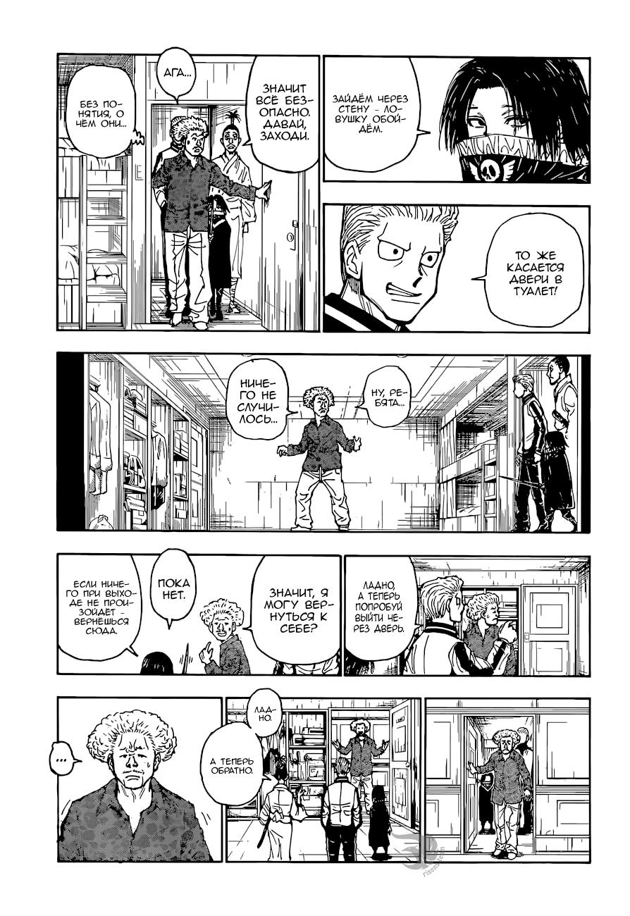 Read HUNTER×HUNTER RU Manga Online
