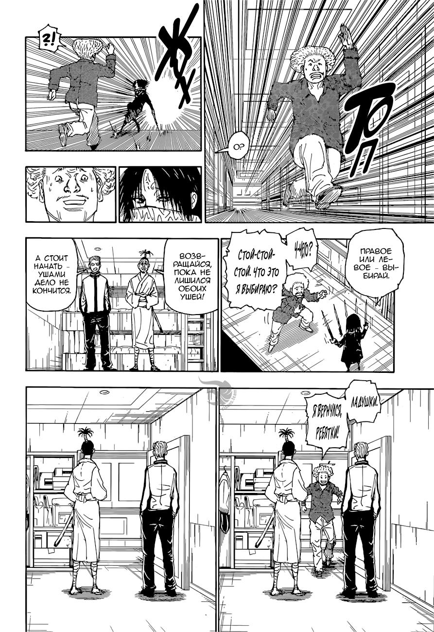 Read HUNTER×HUNTER RU Manga Online