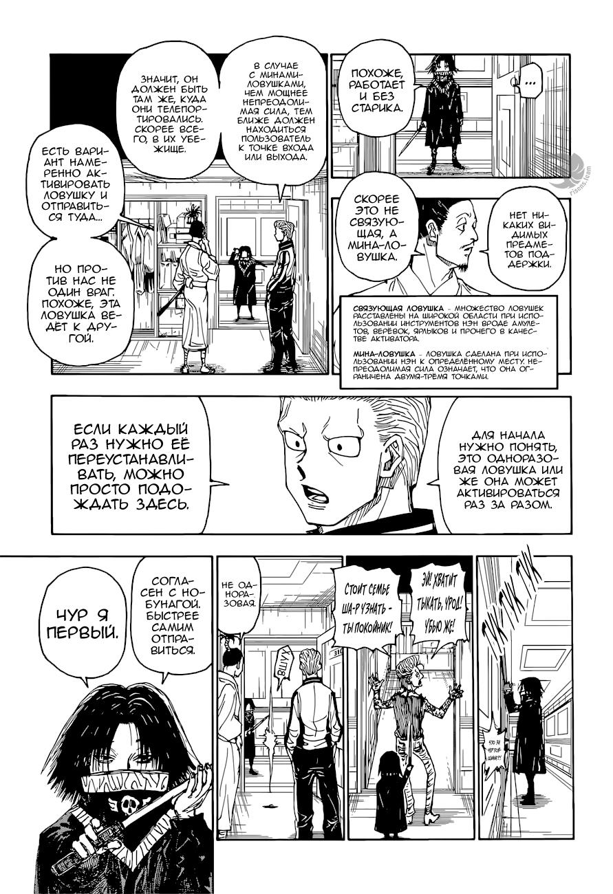 Read HUNTER×HUNTER RU Manga Online
