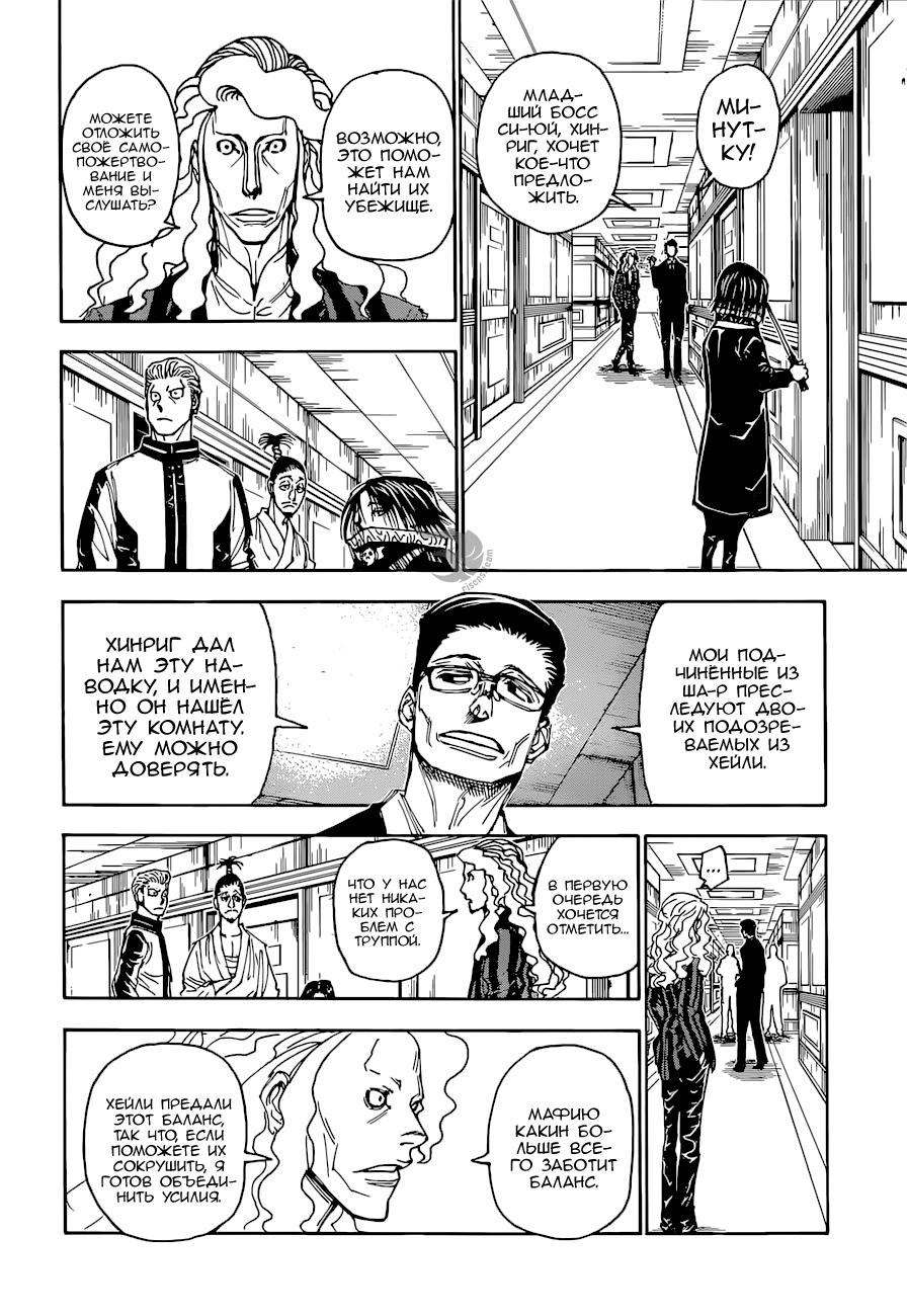 Read HUNTER×HUNTER RU Manga Online