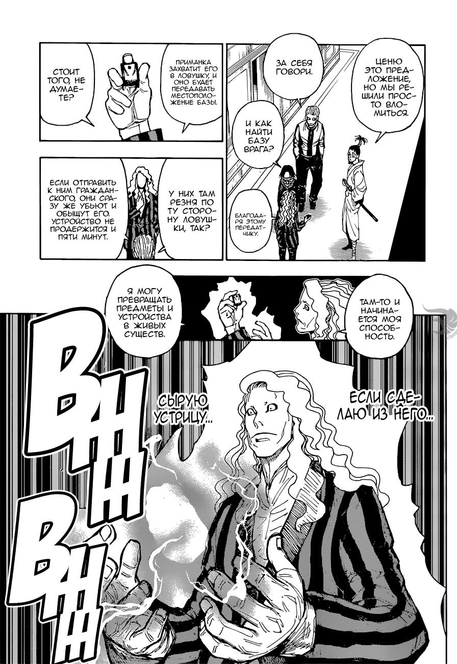 Read HUNTER×HUNTER RU Manga Online