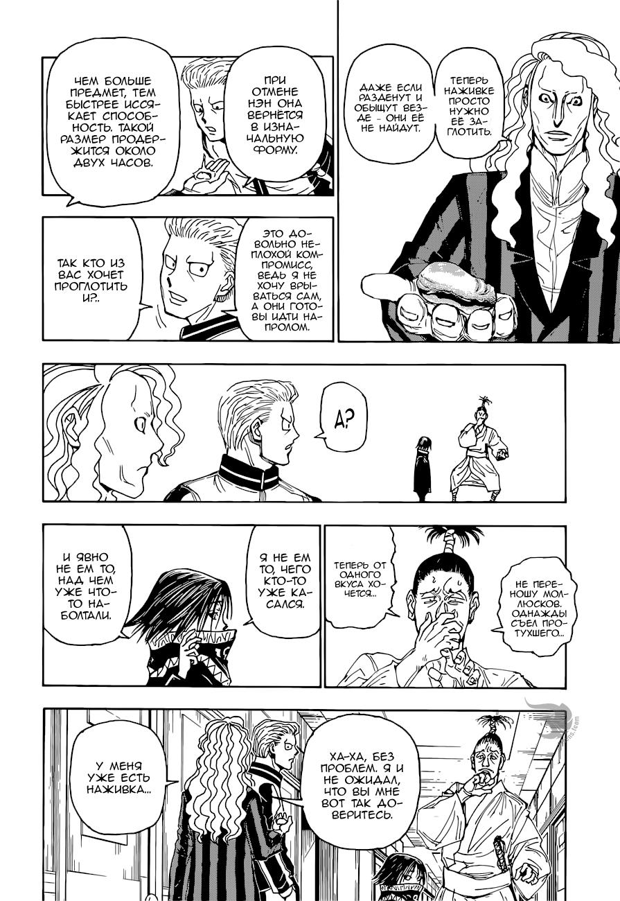 Read HUNTER×HUNTER RU Manga Online