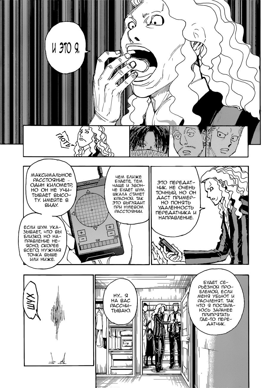 Read HUNTER×HUNTER RU Manga Online