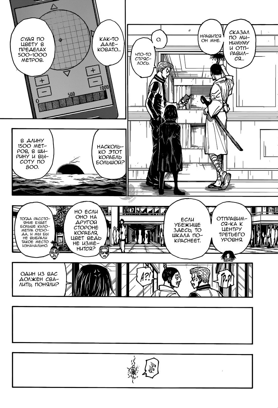 Read HUNTER×HUNTER RU Manga Online