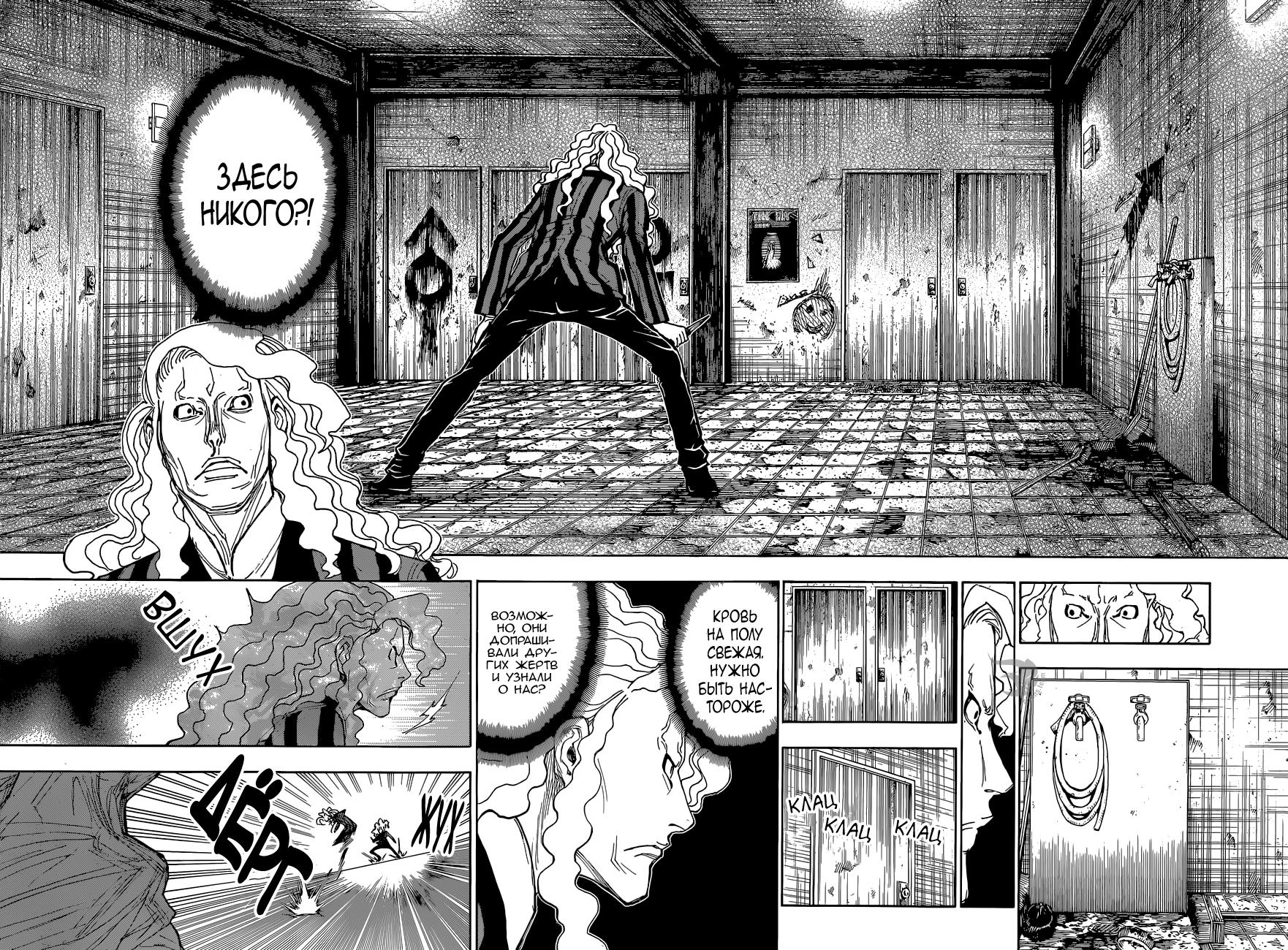 Read HUNTER×HUNTER RU Manga Online