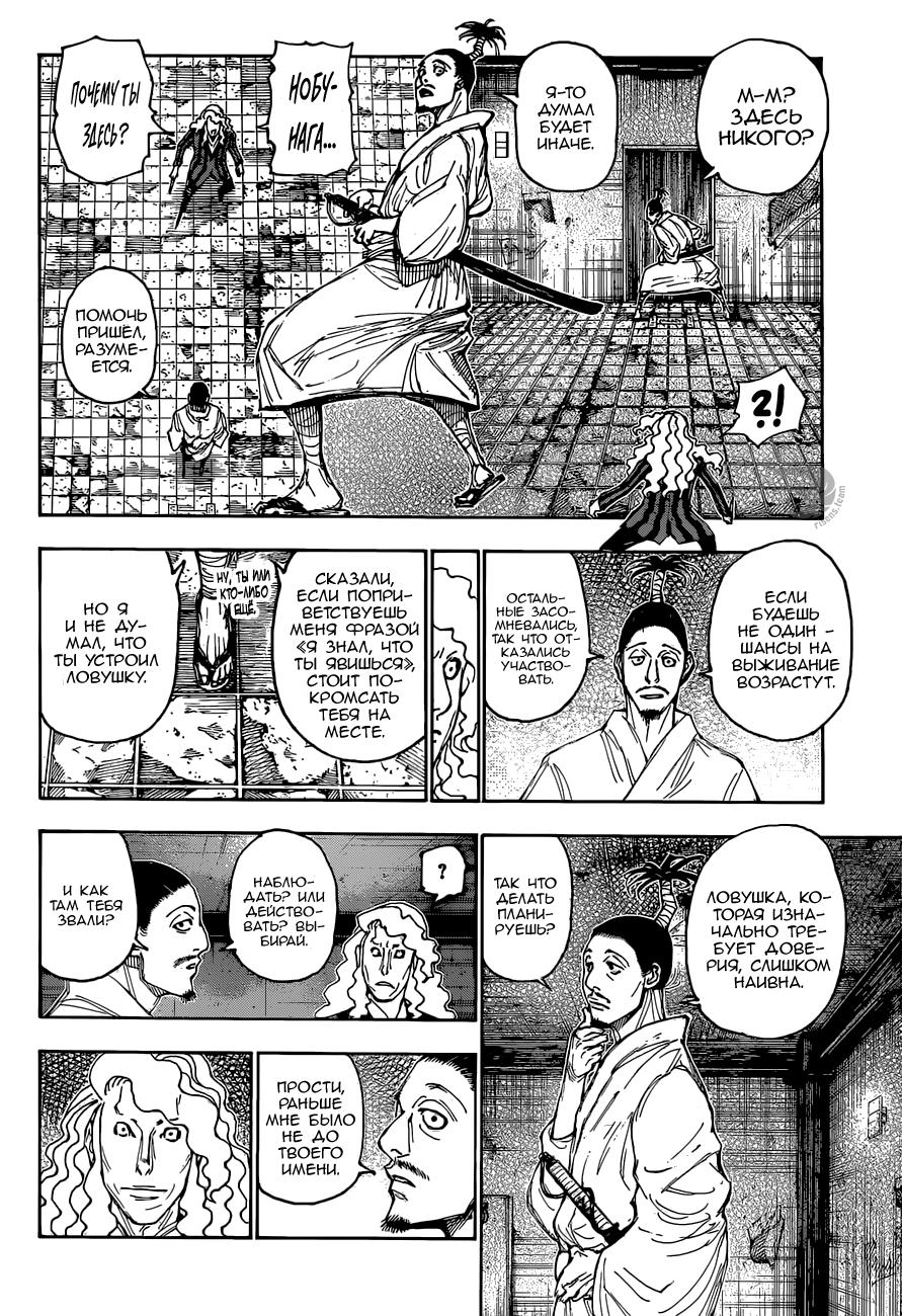 Read HUNTER×HUNTER RU Manga Online