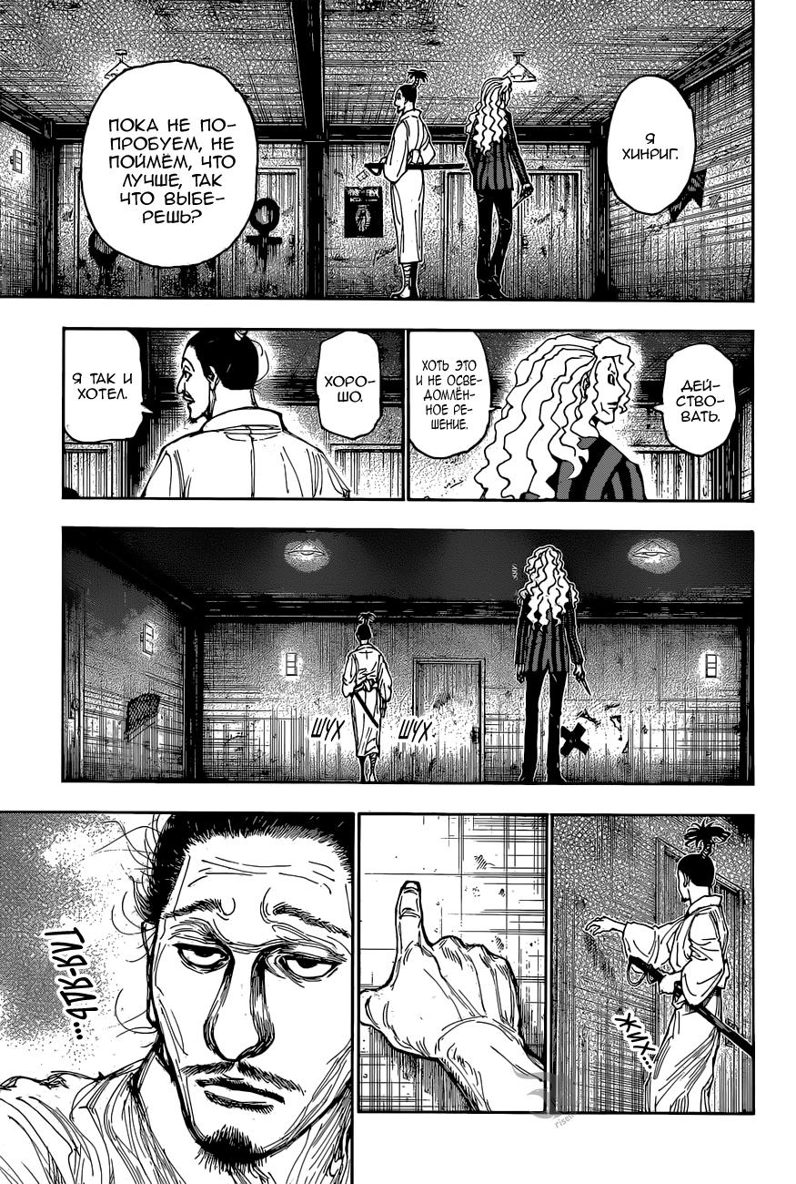 Read HUNTER×HUNTER RU Manga Online
