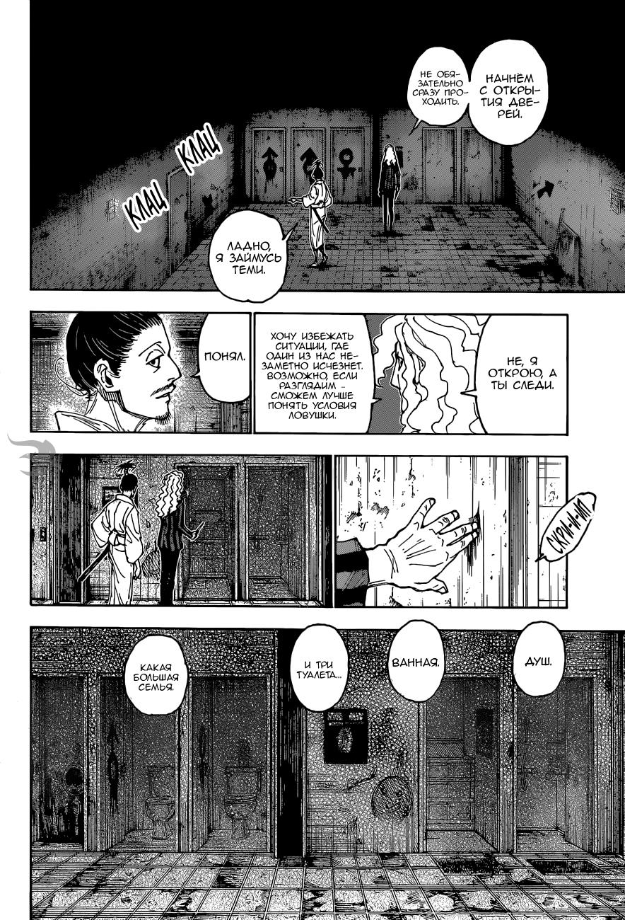 Read HUNTER×HUNTER RU Manga Online