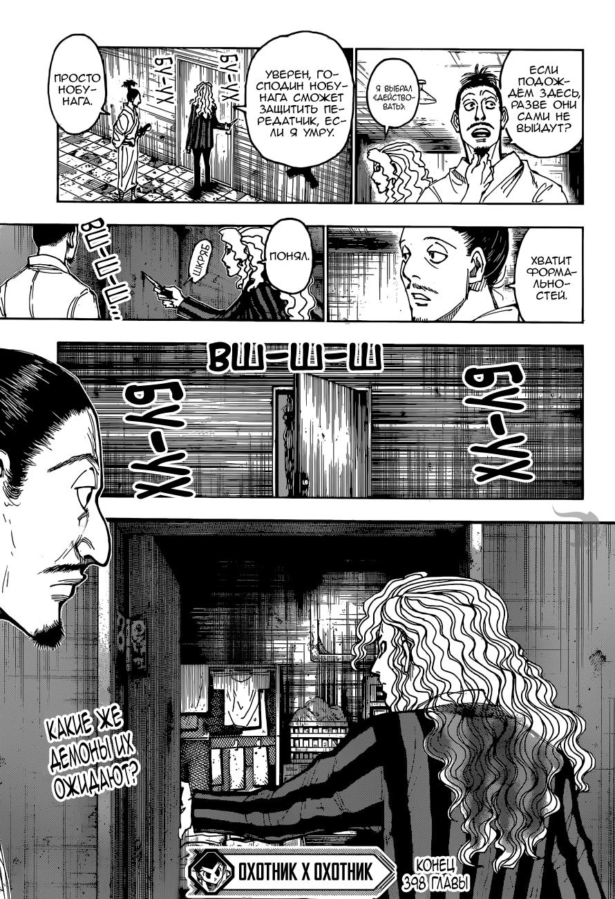 Read HUNTER×HUNTER RU Manga Online