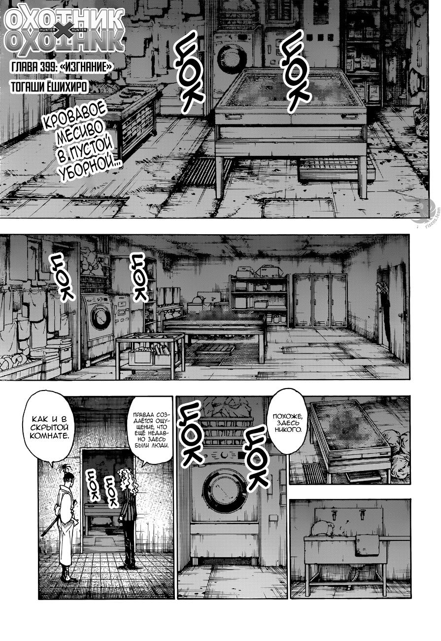 Read HUNTER×HUNTER RU Manga Online