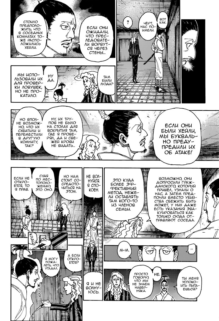 Read HUNTER×HUNTER RU Manga Online