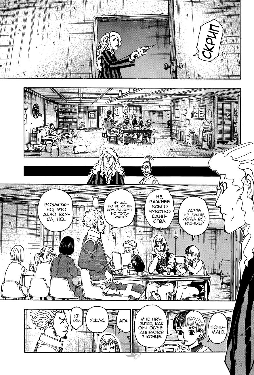 Read HUNTER×HUNTER RU Manga Online