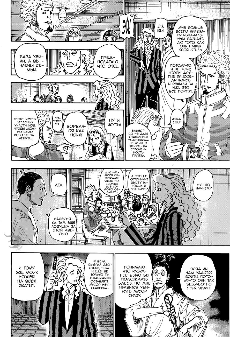 Read HUNTER×HUNTER RU Manga Online