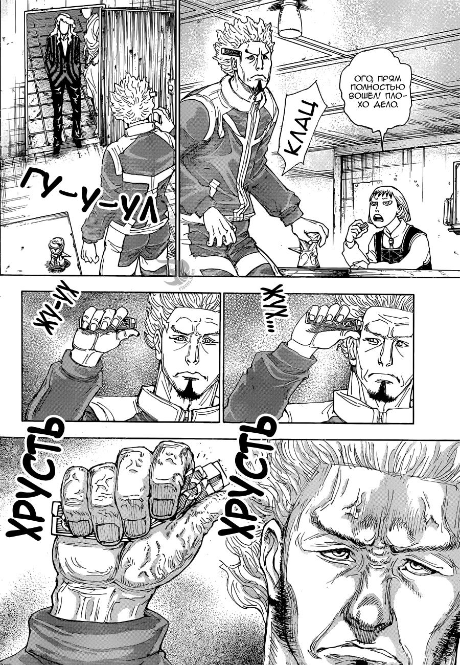Read HUNTER×HUNTER RU Manga Online