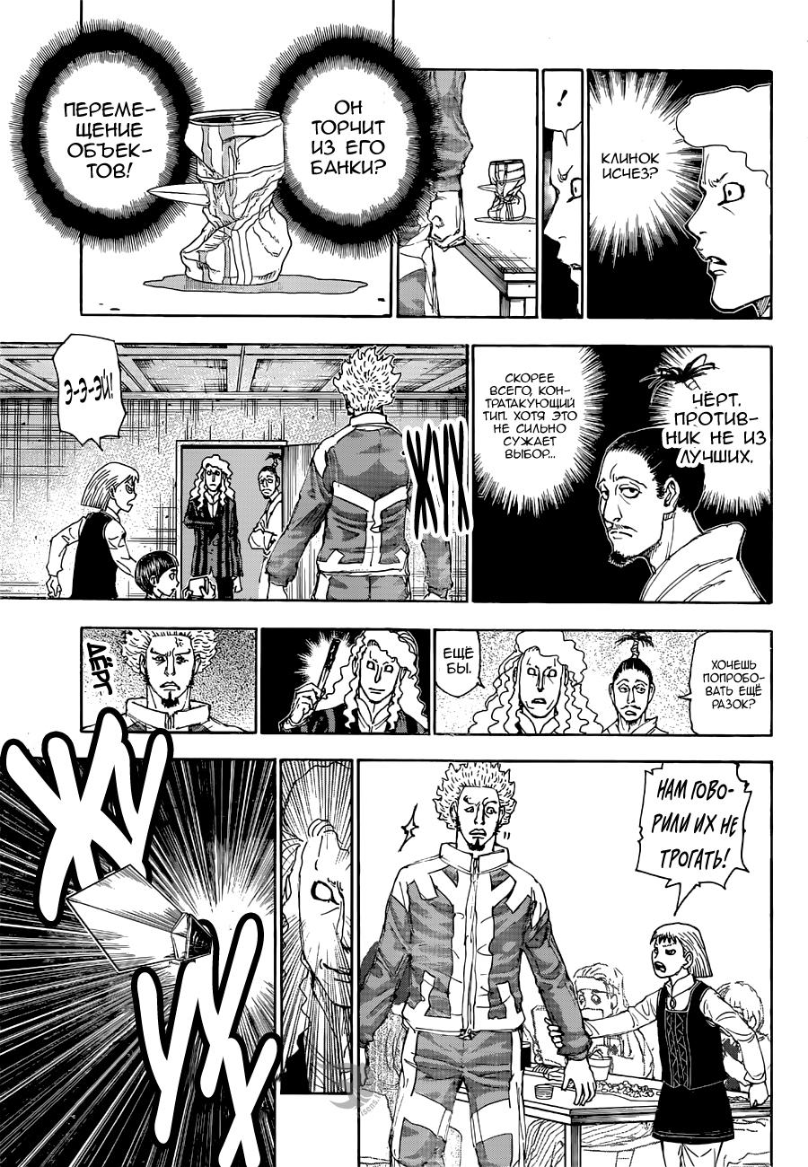 Read HUNTER×HUNTER RU Manga Online