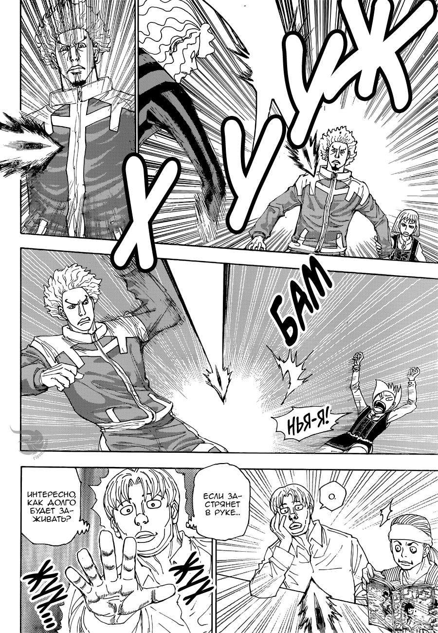 Read HUNTER×HUNTER RU Manga Online