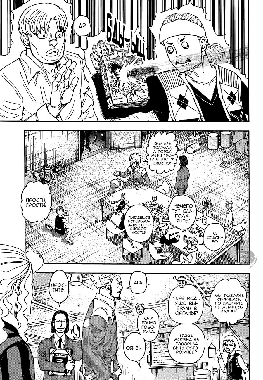 Read HUNTER×HUNTER RU Manga Online