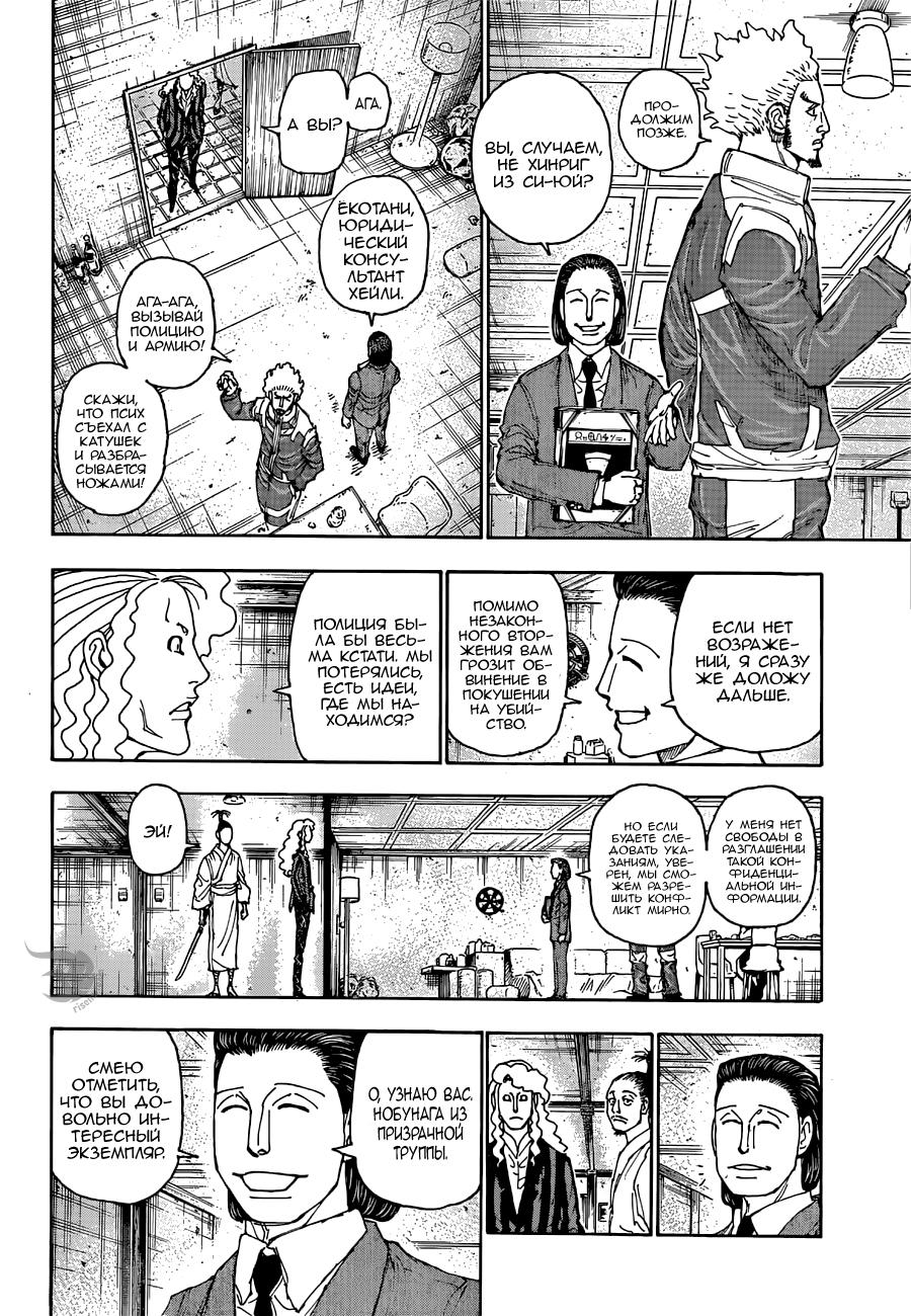 Read HUNTER×HUNTER RU Manga Online
