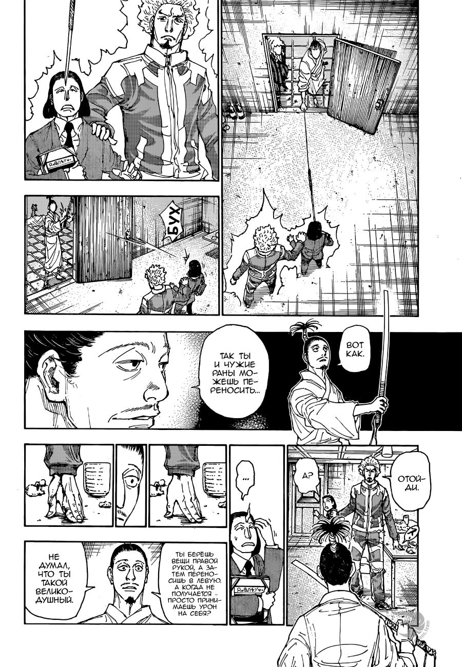 Read HUNTER×HUNTER RU Manga Online